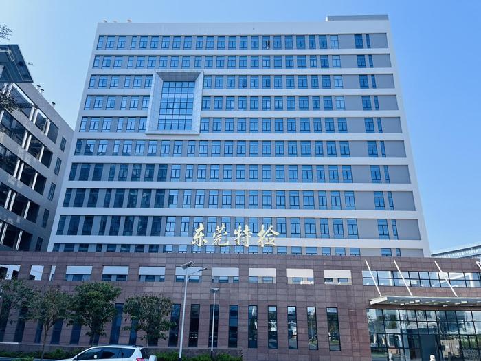 抚宁广东省特种设备检测研究院东莞检测院实验室设备及配套服务项目